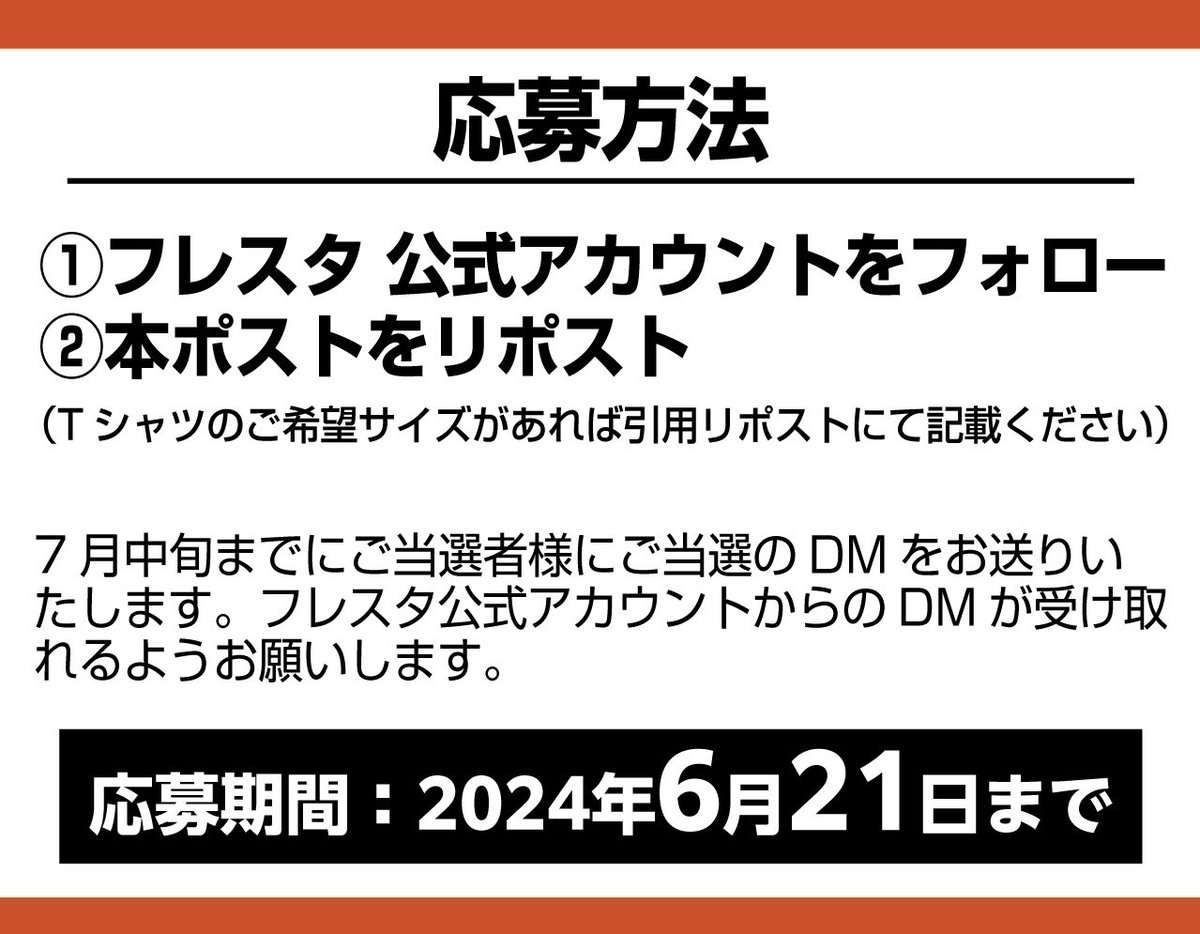 FRESTA_81's tweet photo. ／
広島ドラゴンフライズ
優勝おめでとう🎉
フレスタXプレゼントキャンペーン🎁
＼

応募方法:フレスタ公式Xをフォロー&amp;この投稿をリポスト(シャツのサイズご希望あれば引用リポストください)

応募期間:6/21まで

ご応募お待ちしてます🏀✨

@HIROSHIMADFLIES 
@02asayama 
@shunji_sakaue https://t.co/2FHkrIlvG6