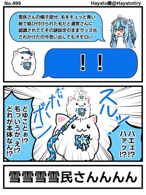 塵刊ホロマンガ No.499
【創作2コマ】雪民さんの頭の謎
#LamyArt #雪民 