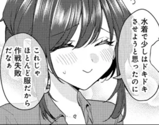 「水越くんは沸騰したくないのに」第21話後編が更新されました♨️
海デートはまだまだ波乱の予感🌊

#水越くんは沸騰したくないのに / くろたま https://t.co/NBTAiyBzkA #ニコニコ漫画 