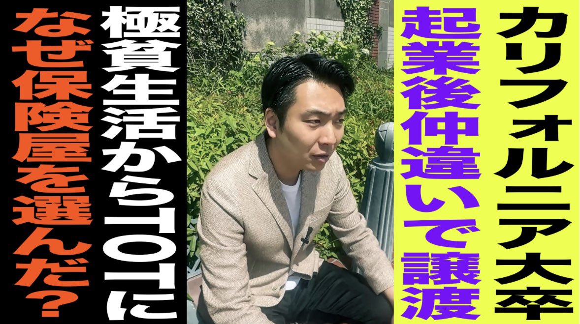 カリフォルニア大学卒なのにあまり伸びてない！どうなってんだ