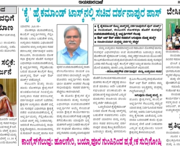 Mallannagauda's tweet photo. ಲೋಕಸಭಾಚುನಾವಣೆಯಕಲಬುರ್ಗಿ ರಾಯಚೂರ&amp;ಸುರಪುರವಿಧಾನಸಭೆ ಉಪಚುನಾವಣೆಯಕಾಂಗ್ರೆಸ್ ಪಕ್ಷದ ಅಭ್ಯರ್ಥಿಗಳುಗೆಲ್ಲಲುಹಗಲಿರಳು ಶ್ರಮವಹಿಸಿಗೆಲುವುದಾಖಲಿಸಿಕೊಂಡನಮ್ಮನೆಚ್ಚಿನನಾಯಕರು ಸಣ್ಣ ಕೈಗಾರಿಕೆಯಾದಗಿರಿಜಿಲ್ಲಾಉಸ್ತುವಾರಿ ಮಂತ್ರಿಗಳುಸನ್ಮಾನ್ಯಶ್ರೀ@SBDarshanapur ಸಾಹೇಬರಿಗೆಮುಂದಿನದಿನಗಳಲ್ಲಿಹೆಚ್ಚಿನ ಉನ್ನತಹುದ್ದೆಸ್ಥಾನಸಿಗಲೆಂದುಶುಭಹಾರೈಸುವೆ https://t.co/HruzJUMBrN