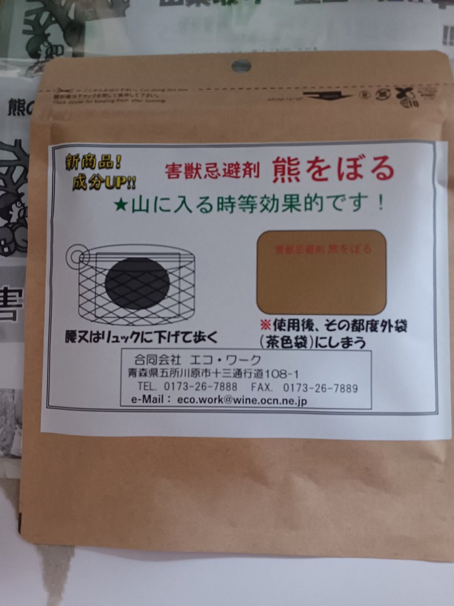 SakiPict's tweet photo. 今年の登山の秘密兵器
熊の忌避剤！

熊スプレーよりも安価で効果あるとの事 https://t.co/Lu8AeZLAfd