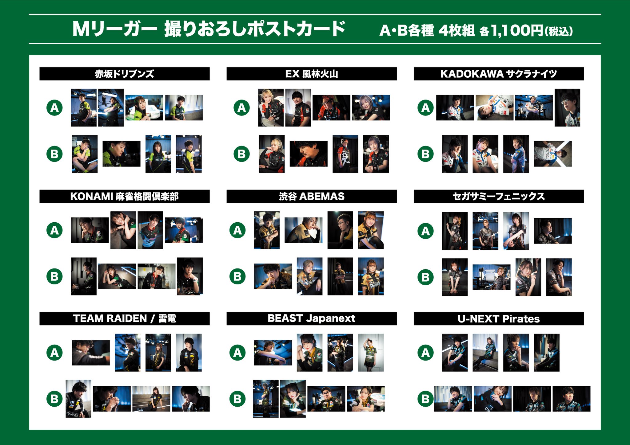 Mリーグ オフィシャルショップ 東京 on X: Mリーグ オフィシャルショップ 東京 on X: