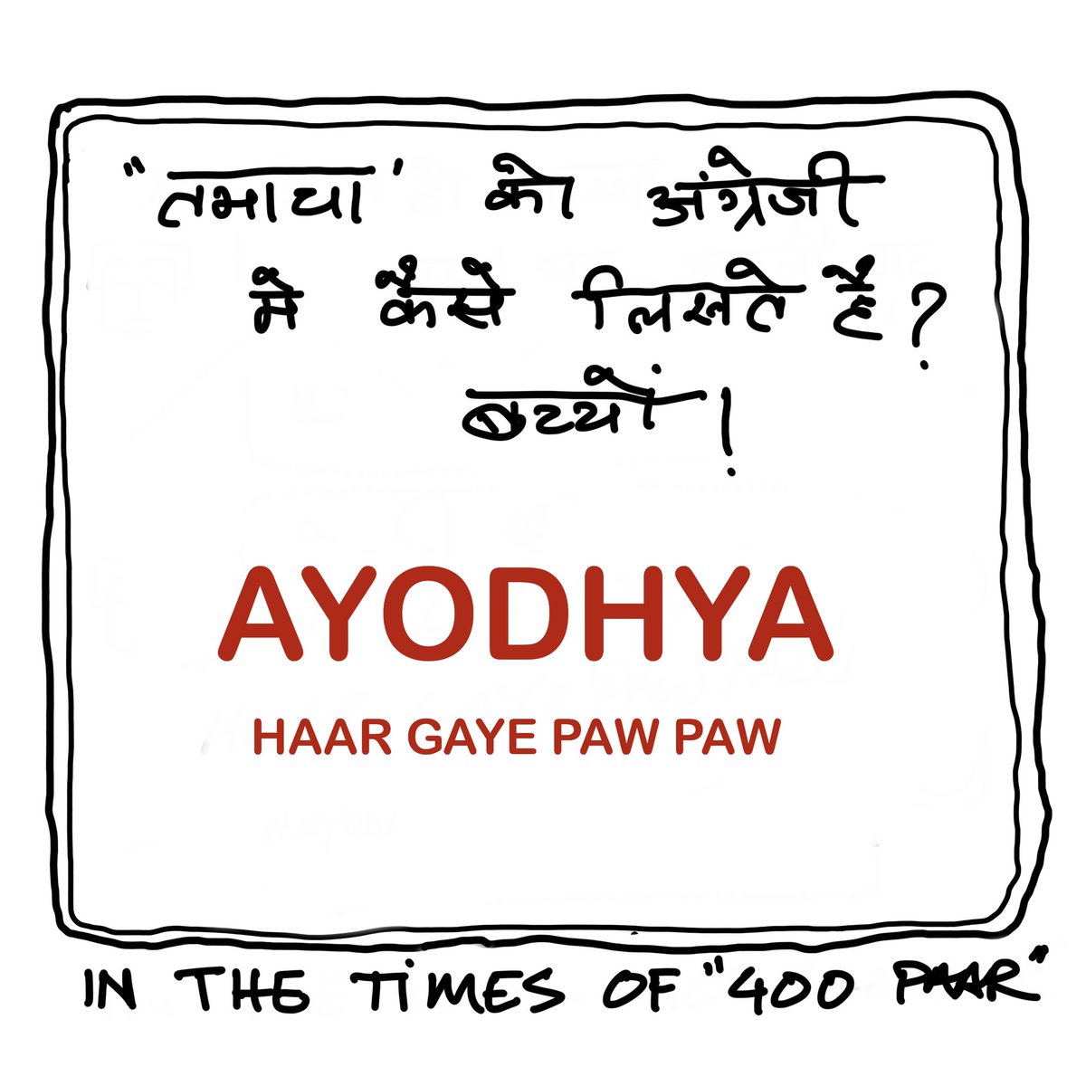 HENRIFANTHOME's tweet photo. Memories of @MTVIndia #onetightslap #tamacha #angreji #ayodhyahaargayepawpaw https://t.co/EQRV6HP2JM