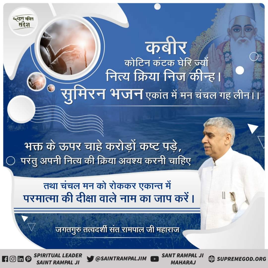 #GodMorningThursday 
#सत_भक्ति_संदेश