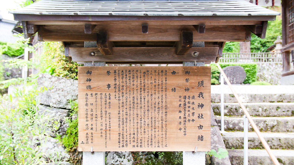 Keizo_Studio's tweet photo. 島根県雲南市大東町須賀に鎮座されている須我神社。 御祭神は須佐之男命・稲田比売命・清之湯山主三名狭漏彦八島野命。 古事記にも出てくる有名な神社です。 神社もすごく奇麗でしたが、町全体も清潔で凛とした雰囲気でとても素敵でした。
#島根 #須我 #神社 #雲南 #shimane #suga #unnan https://t.co/hJqJ6xvVKx