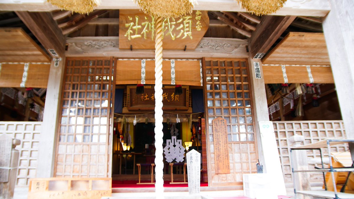 Keizo_Studio's tweet photo. 島根県雲南市大東町須賀に鎮座されている須我神社。 御祭神は須佐之男命・稲田比売命・清之湯山主三名狭漏彦八島野命。 古事記にも出てくる有名な神社です。 神社もすごく奇麗でしたが、町全体も清潔で凛とした雰囲気でとても素敵でした。
#島根 #須我 #神社 #雲南 #shimane #suga #unnan https://t.co/hJqJ6xvVKx