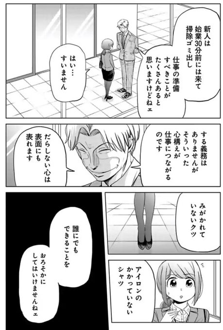 新入社員に厳しいけど優しい課長の話 2/9 