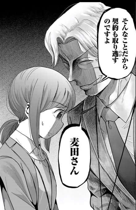 新入社員に厳しいけど優しい課長の話 2/9 
