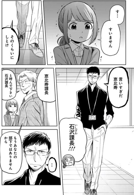 新入社員に厳しいけど優しい課長の話 3/9 