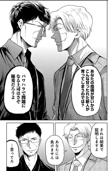 新入社員に厳しいけど優しい課長の話 3/9 