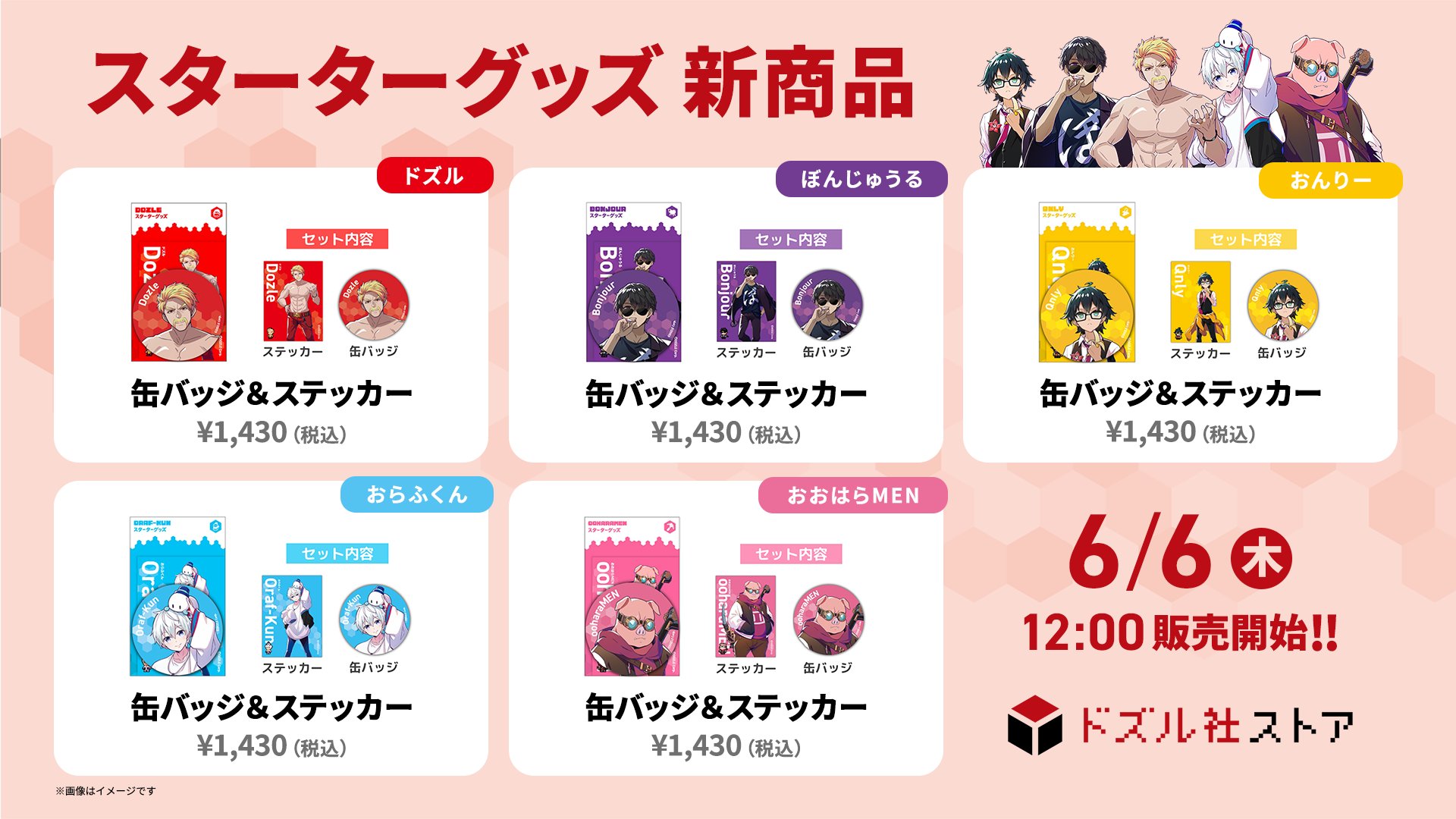 ドズル社 バラ売りページ即購入❌❌