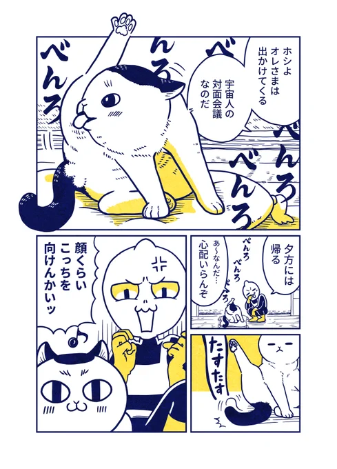 ねこを拾った宇宙人の話 9話〜猫のお留守番〜(1/3) #漫画が読めるハッシュタグ 