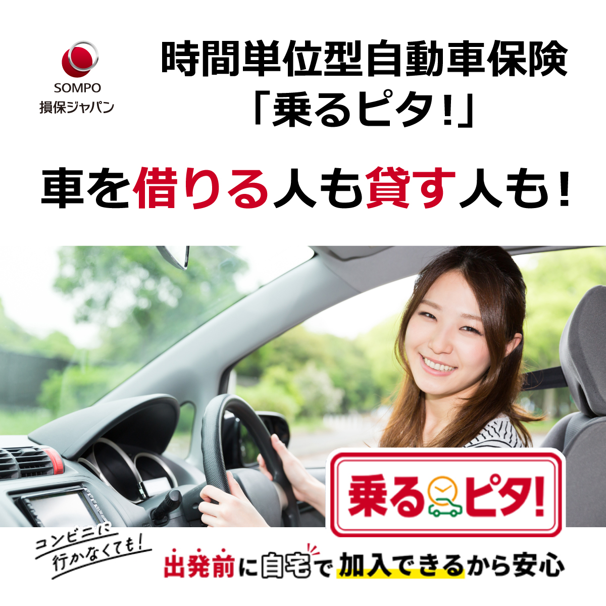 🔊 家族や友人の車を借りるときにおすすめ！ 1 日から利用できる #自動車保険 🚗 #損保ジャパン の時間単位型自動車保険 #乗るピタ！  は、必要なときにスマホからその場ですぐ申し込みが可能🙆‍♀️ ライトプランの保険料は 12 時間 650 円～で PayPay でのお支払いもOK  ...