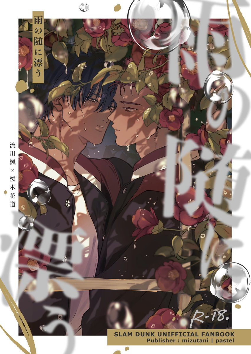 ジュンブラの流花本表紙です