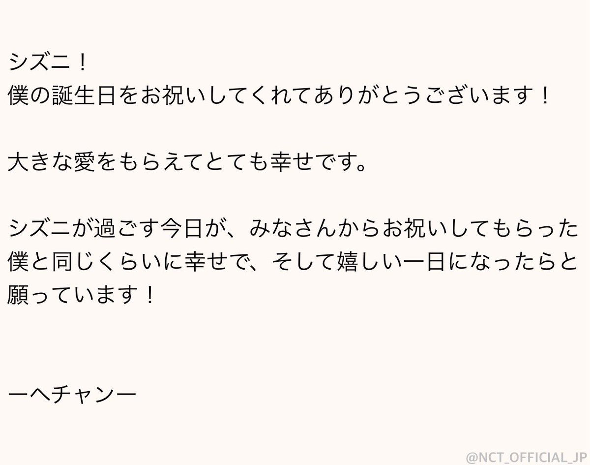 NCT_OFFICIAL_JP's tweet photo. 誕生日おめでとう！ヘチャン！！
HAPPY BIRTHDAY ♡ HAECHAN!

#HAPPYHAECHANDAY
#HAECHAN #NCT https://t.co/JQZl8QylVl