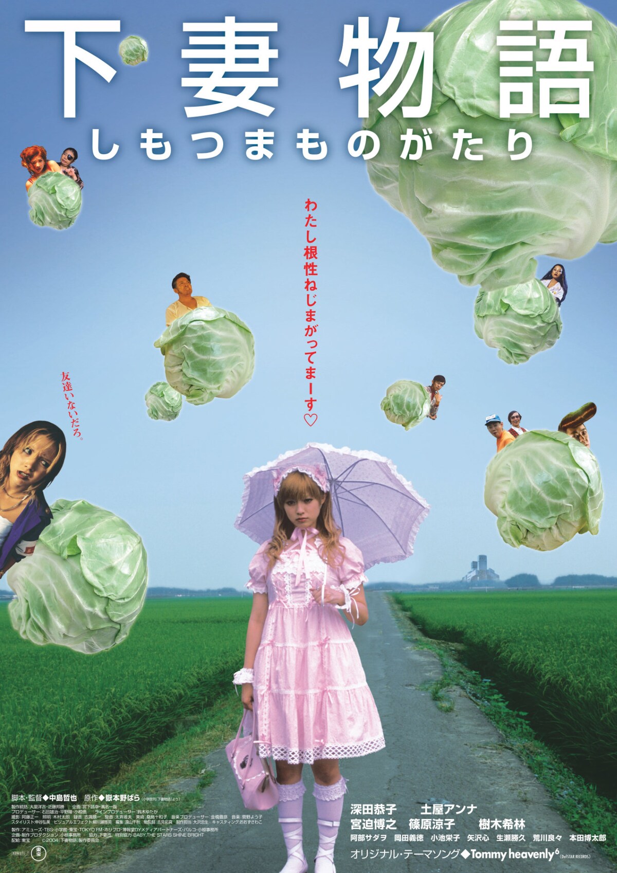 Amazon.co.jp: 深田恭子in下妻物語／深田恭子 : おもちゃ