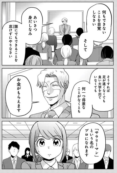 新入社員に厳しいけど優しい課長の話 5/9 