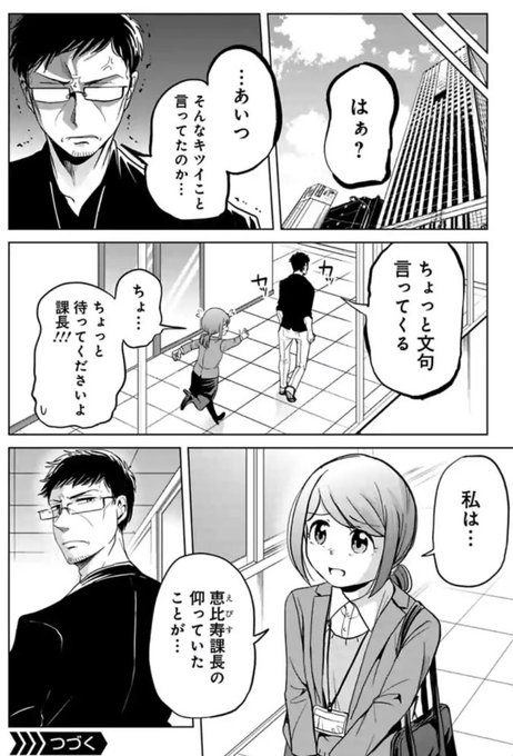 新入社員に厳しいけど優しい課長の話 5/9 