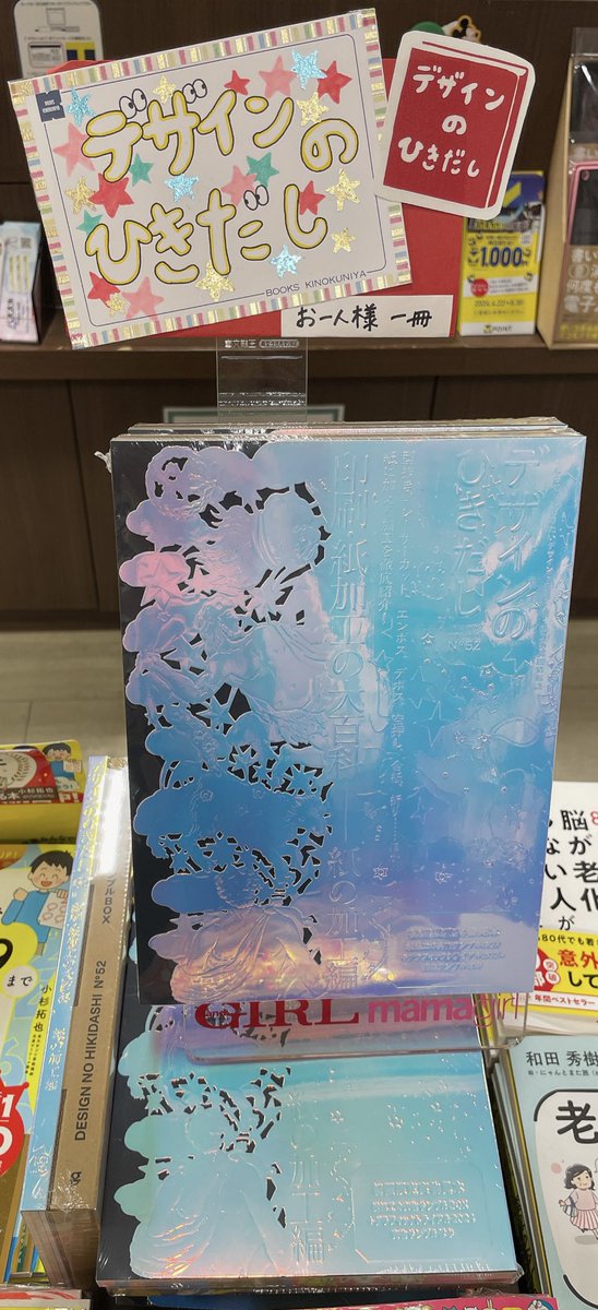 デザインのひきだし52 印刷・紙加工の大百科』 入荷しました✨ 折り
