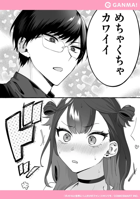 アイドルなのに歌もダンスもダメダメ!?
そんな彼女を推し続けるたった1人のファンは……(0/4)
https://t.co/GCy2CK8ap3

#漫画が読めるハッシュタグ 