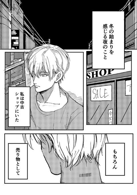 Ω男性が売れ残りのアンドロイドを買う話

(1/7)
#創作BL
#創作BL大豊作まつり
#漫画が読めるハッシュタグ 