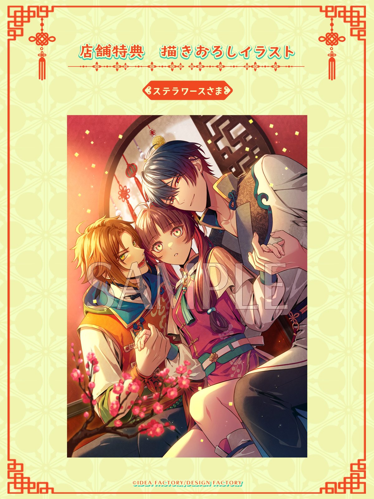 燃えよ！ 乙女道士 ～華遊恋語～(通常版)☆特典付：Switch