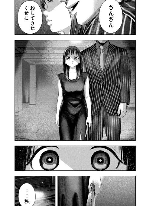 初めてできた彼氏を殺すことになった殺し屋の話(5/10) 