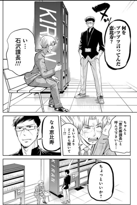 新入社員に厳しいけど優しい課長の話 9/9 