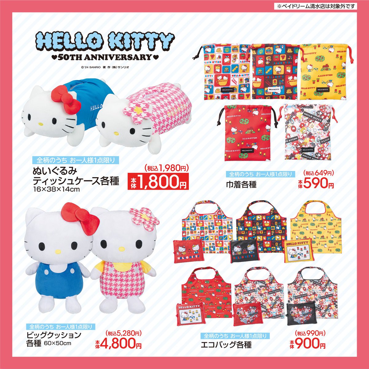 sanrio_news's tweet photo. 6/15（土）#アベイル にサンリオキャラクターズ レトロシリーズの新作が登場！スウィートでキュートなアイテムも♡お見逃しなく！店舗→ https://t.co/HI2QzdcbUa オンラインストア（同日12:00販売開始）→ https://t.co/RfqpyYuQYw ※点数制限は画像をご確認ください。ベイドリーム清水店は対象外。 https://t.co/ua7FT803O4