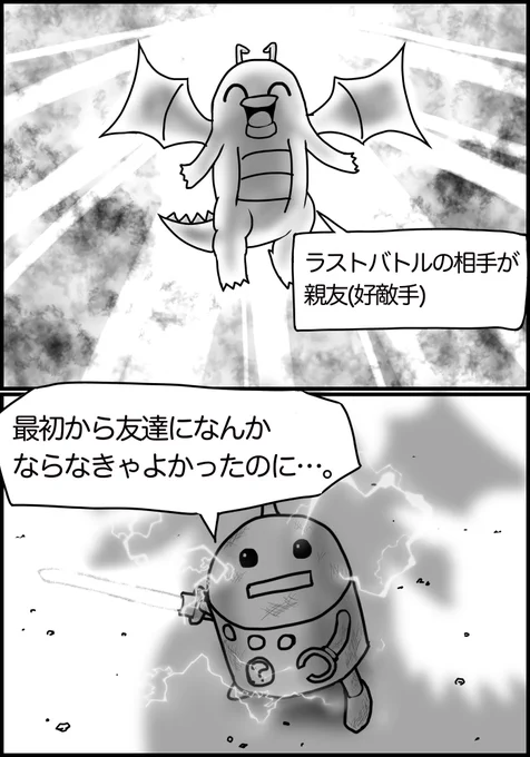 🐉vs🤖 