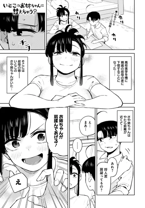 気持ち良くしてくれる"いとこのお姉ちゃん"(1/4)
#漫画が読めるハッシュタグ
#いと甘 