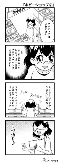 プリキュア好きあるある 
「ホビーショップ②」(再) 
