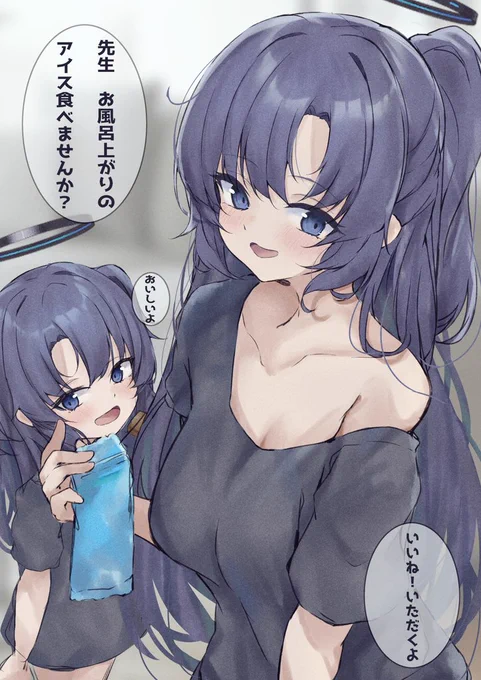 ユウカママとお風呂上がりアイス食べたい! 