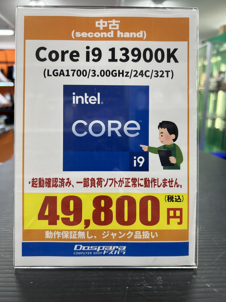 【中古品ジャンク】Intel Core i9 13900 (無印) 中古品ジャンク】Intel Core i9 13900 (無印) 中古品ジャンク】Intel