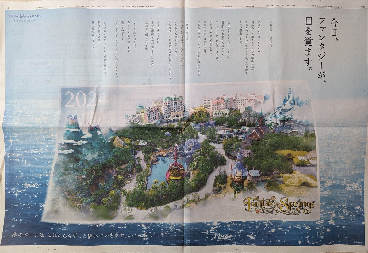 adbrex_'s tweet photo. ディズニーシーの新テーマポート「ファンタジースプリングス」が今日6月6日に開業。それに合わせて今朝の日経新聞に出ていた広告。

めくるとストーリーが進む。ランド開業→シー開業→そして今日って構成に。メッセージは大人向けって感じだけど、読んでるとグッとくるな。 https://t.co/ey1rYysEpN