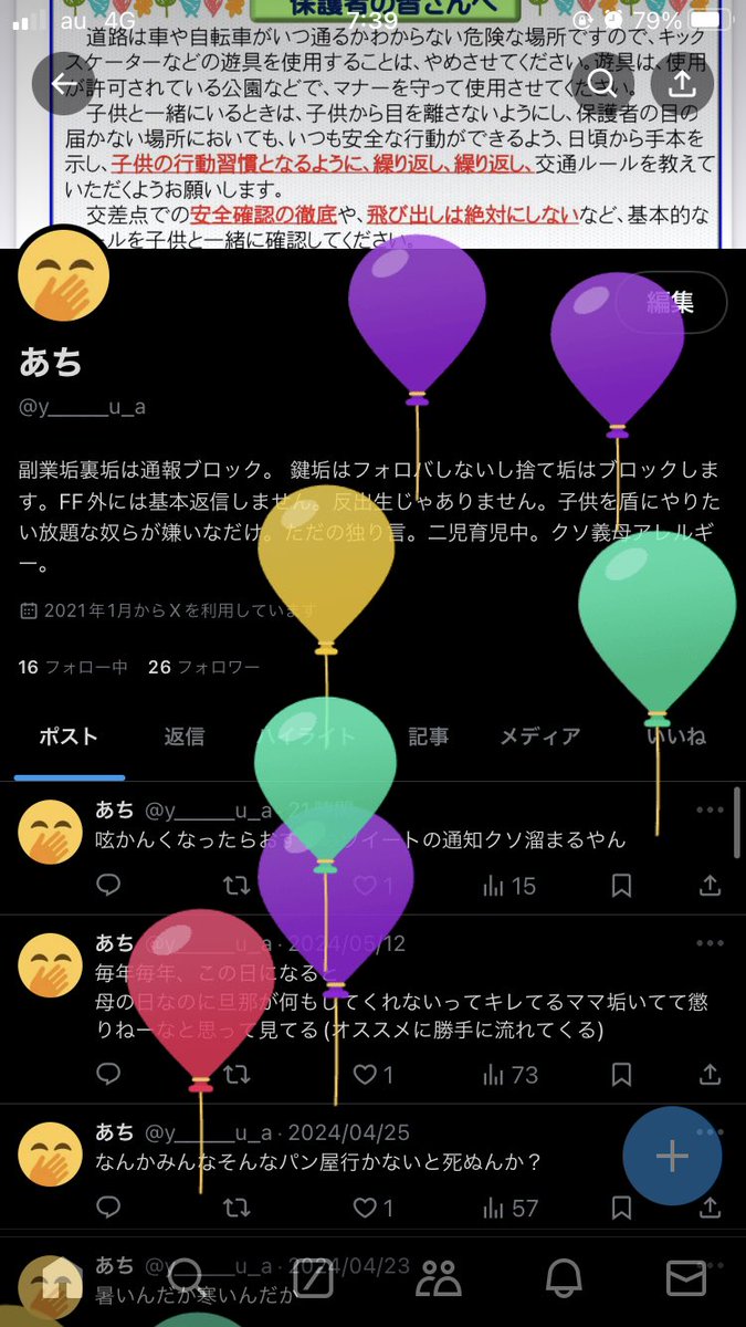 この風船見るまで自分の誕生日忘れてた👐