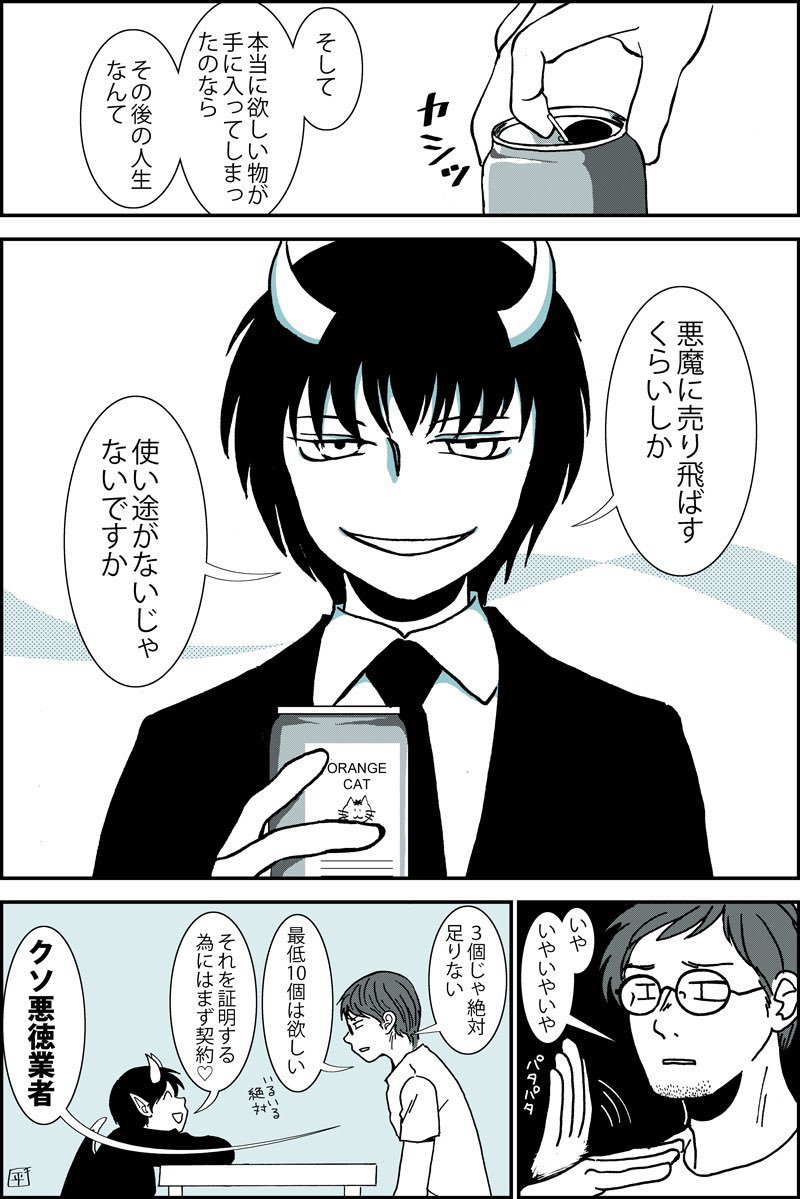 悪魔の日なので過去作悪魔の漫画です #悪魔の日 