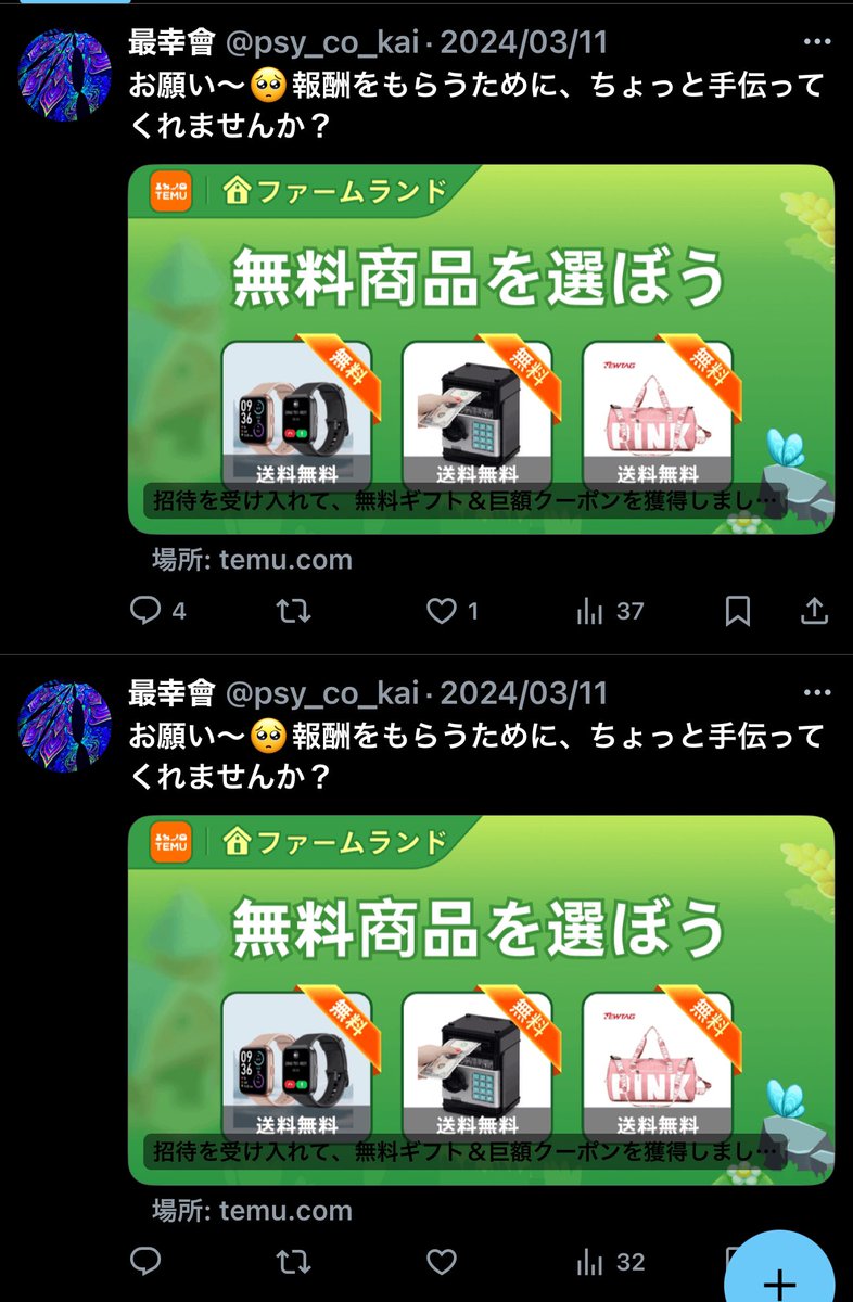 なにこれ！？乗っ取り？ww