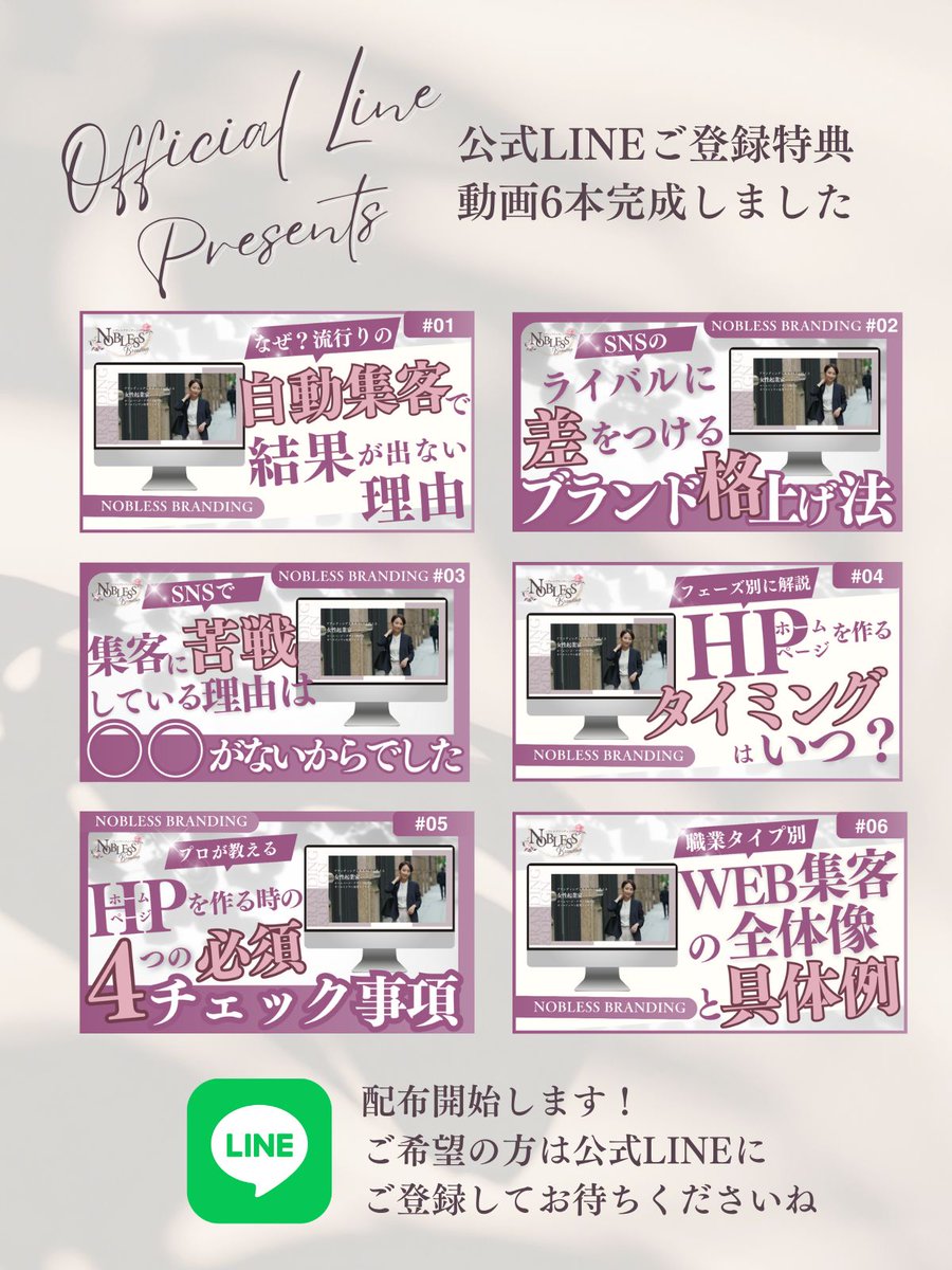 【公式LINE限定「登録特典動画」配布開始】

営業不要！夢の自動集客が叶う！ 
「職業別集客の仕組み作り完全ロードマップ」
が完成しました！

本日配布開始しますので、お受取になりたい方は友だち登録頂きお待ちくださいね！

★ご登録はこちら↓
lin.ee/x72oF9x