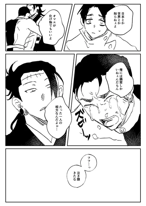 なかった話(羂髙) 