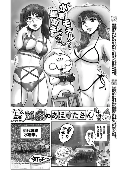 近麻のあほすたさん第14話は #近代麻雀水着祭2024 取材🍉🏝️
どんなイベント❓お金どれくらい❓カメラ持ってないけど大丈夫❓何がレンタルできるの❓女性カメコっているの❓などなど、疑問にバッチリお答えします❣️
#バーレスク東京もも ちゃん🍑と
深田えいみちゃん🍓描きました🥰✒️ 