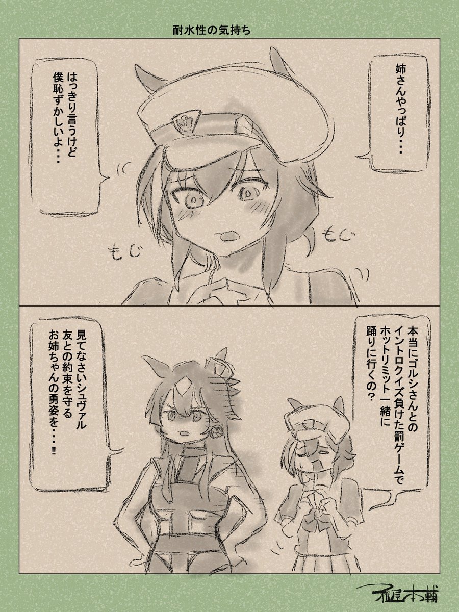 ウマ娘ゆるすぎダービー「耐水性の気持ち」です
照れてるシュバっち可愛い~!!
#ウマ娘 #ウマ娘プリティーダービー
#ウマ娘ゆるすぎダービー
#ウマ娘の漫画が読めちゃうタグ
#シュバルグラン #ヴィルシーナ