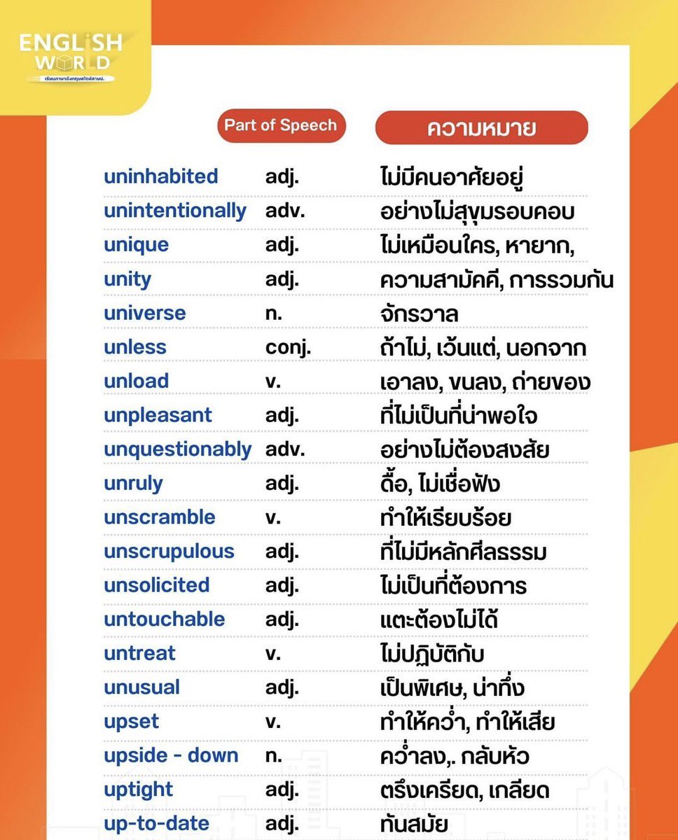 English World เรียนภาษาอังกฤษสไตล์สายฝ. #Dek69 tweet media