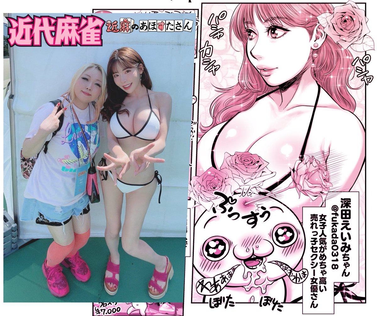 近麻のあほすたさん第14話は #近代麻雀水着祭2024 取材🍉🏝️
どんなイベント❓お金どれくらい❓カメラ持ってないけど大丈夫❓何がレンタルできるの❓女性カメコっているの❓などなど、疑問にバッチリお答えします❣️
#バーレスク東京もも ちゃん🍑と
深田えいみちゃん🍓描きました🥰✒️ 