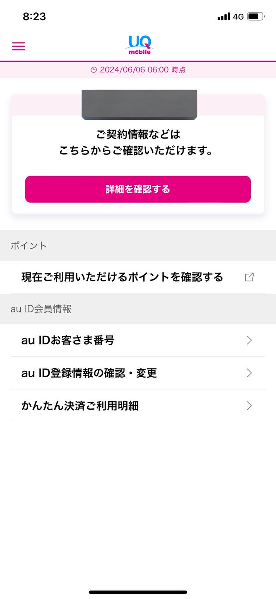 sanmaneeeen's tweet photo. UQモバイルのアプリでデータ残量とか確認してたんだけど、au IDでログインさせられてから確認できなくなりました
どなたか助けてください https://t.co/fuqadtBBvW