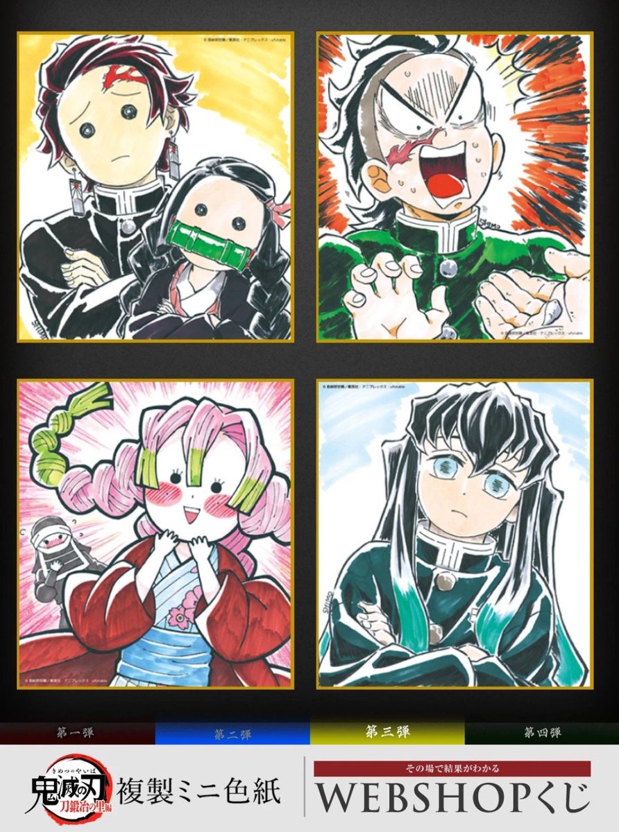 鬼っちイラスト色紙アート 特別編集版「鬼滅の刃」刀鍛冶の里編 第一夜 -敵襲編- 新規描き下ろし