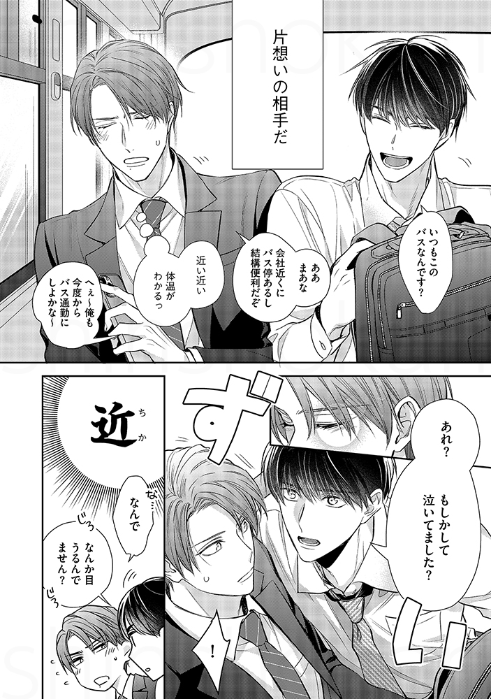 3/8) | 須坂紫那💛『君に恋するはずがないースイート篇ー』26/7/1コミックス 3/8) | 須坂紫那💛『君に恋するはずがないースイート篇ー』26/7/1コミックス