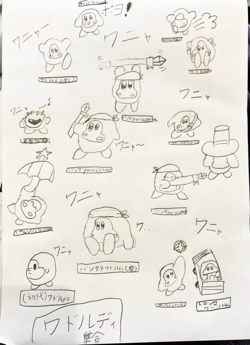 息子の描いたワドルディ 
ワニャワニャ 