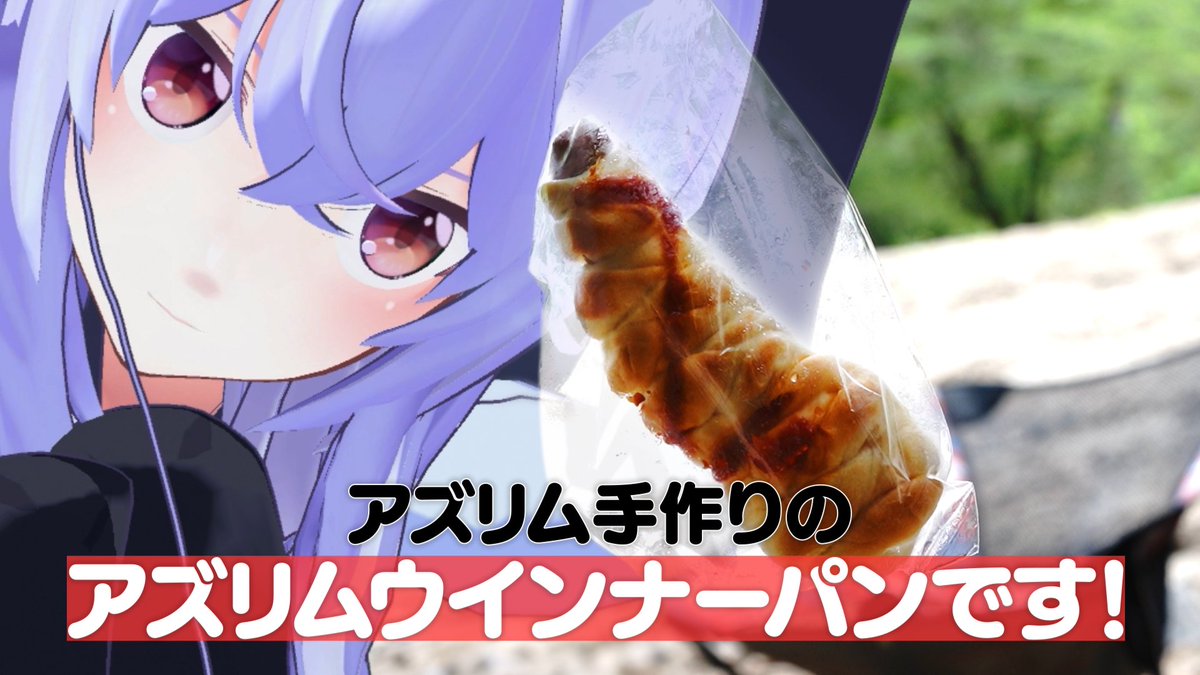 azuma_lim's tweet photo. 🍞明日動画投稿するよ🍞 https://t.co/ia45cd7T01